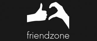 What is a friend zone