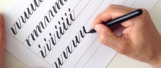 Как научиться красиво писать