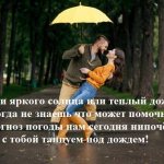 SMS for a man with poems about how a couple dances in the rain